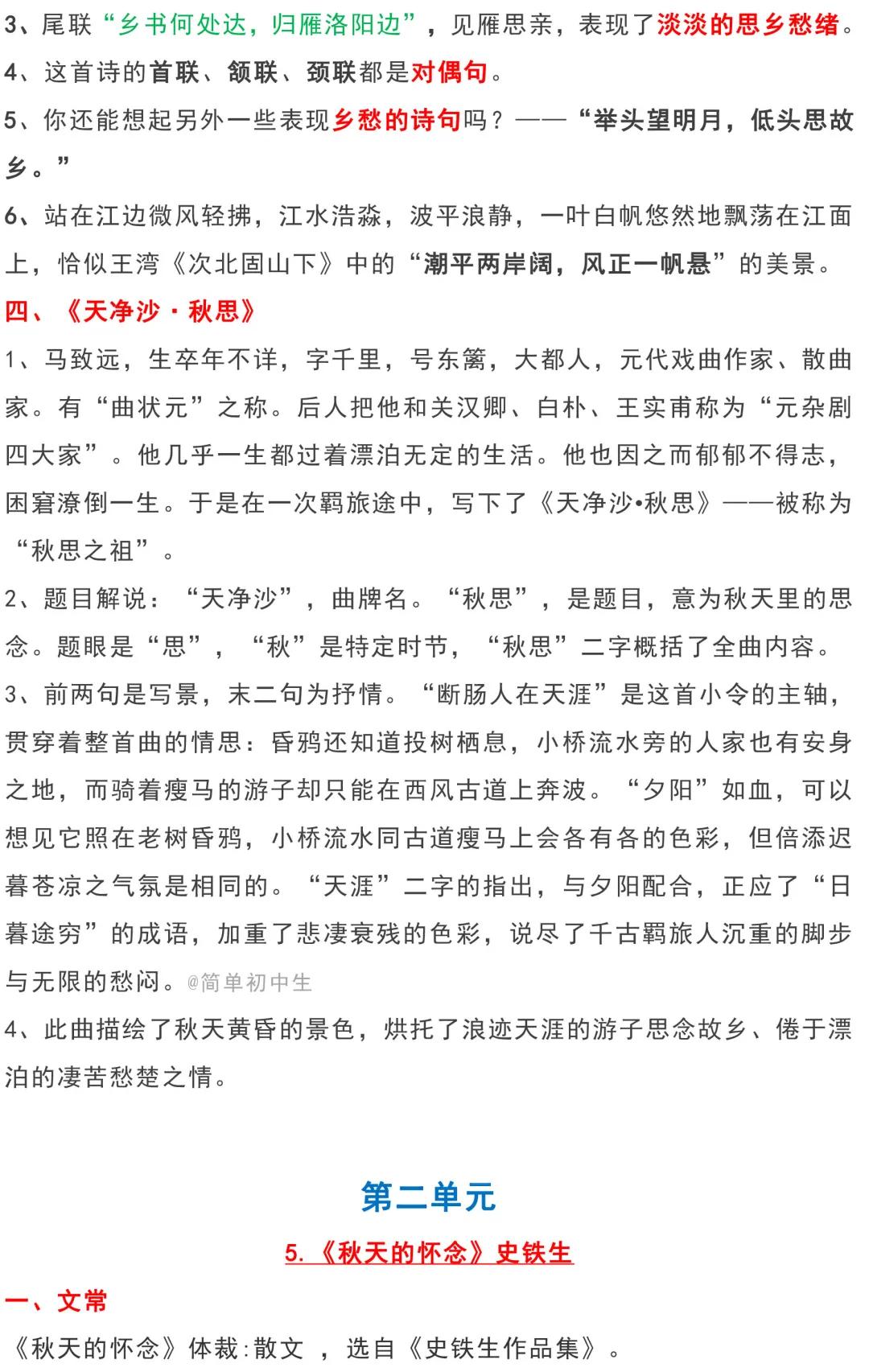 七年级上册期末试卷语文2020-2021,七年级期末考前语文复习资料