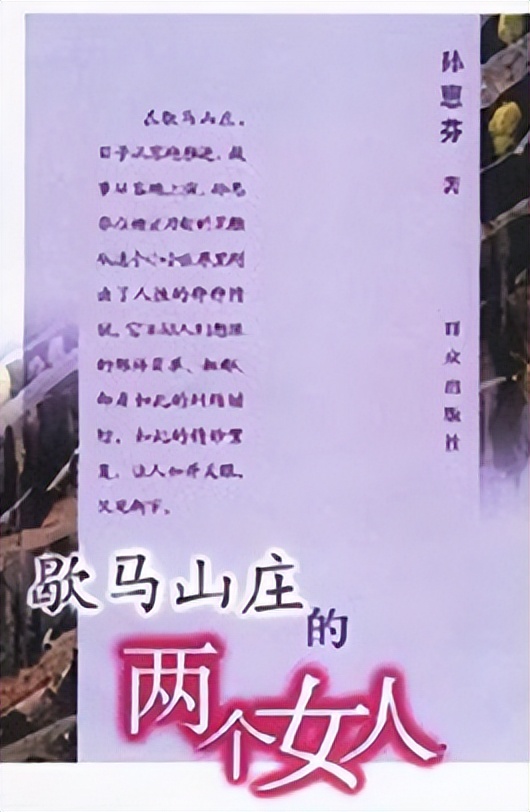 《歇马山庄的两个女人》：空房与心灵的彷徨，乡村女人的地域之殇