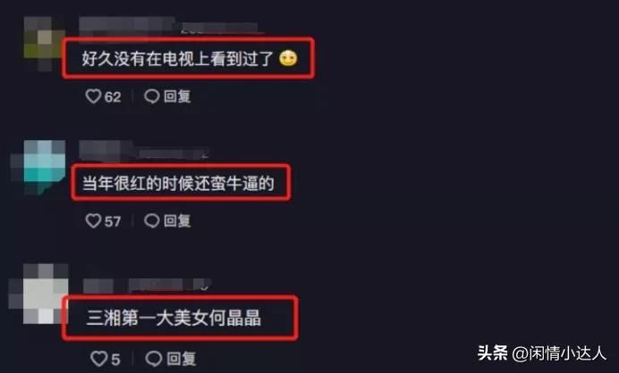 喜剧演员何晶晶现状,喜剧演员何晶晶