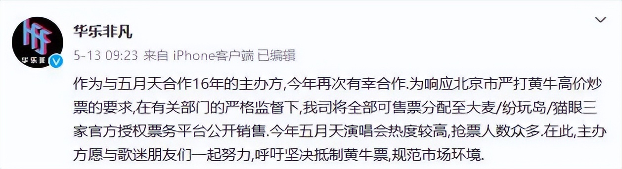 五月天演唱会黄牛溢价超1倍,五月天演唱会黄牛票价一般多少