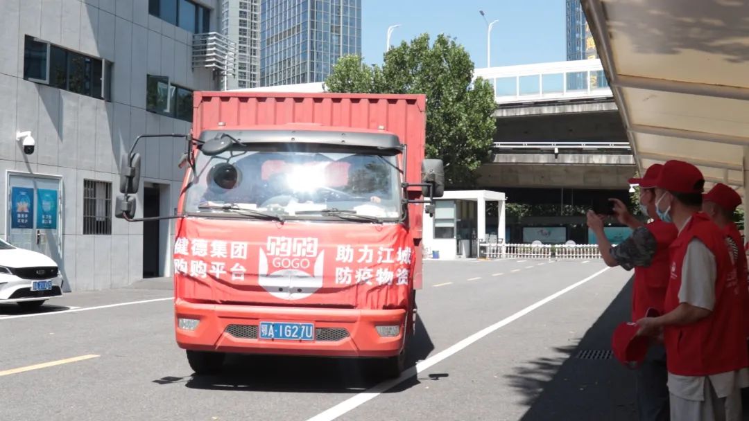 健德集团·购购平台·大爱防疫·捐赠物资·助力江城·政企同心