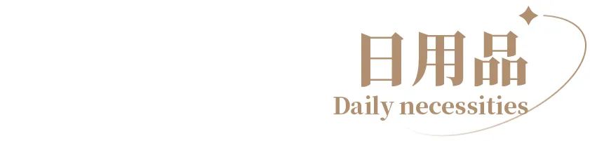 80个收藏级本土高端品牌，你都知道吗？