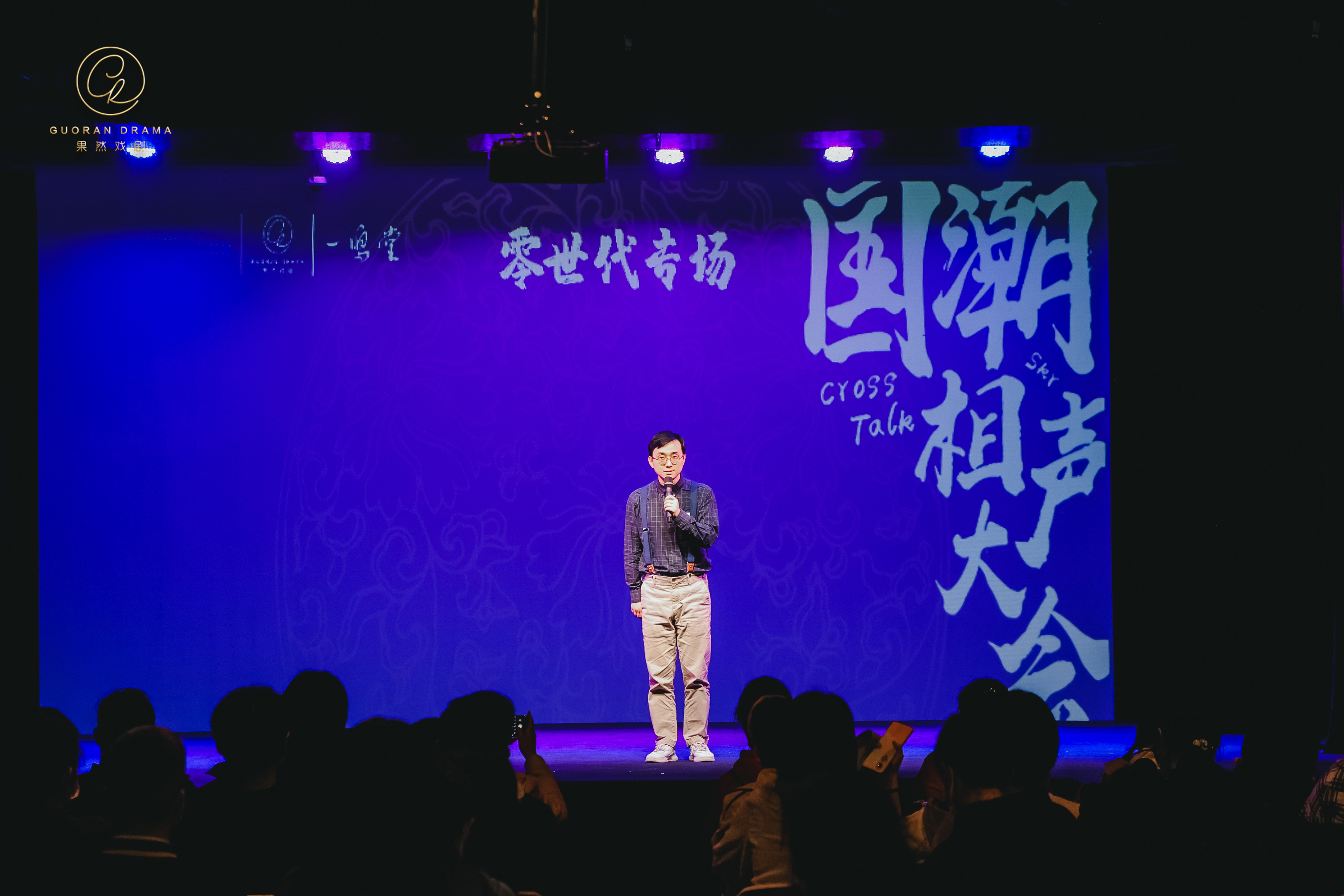 果然戏曲,果然戏剧一鸣堂优惠