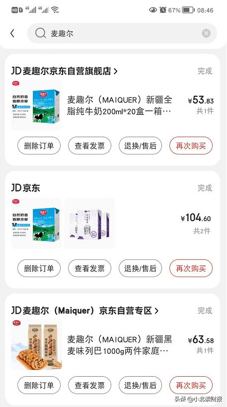 麦趣尔纯牛奶检出丙二醇上热搜,麦趣尔牛奶检出丙二醇被立案调查