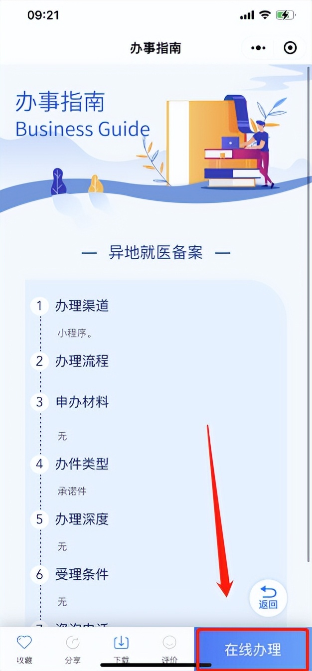 医保异地就医备案后怎样转回本地,医保异地就医备案后可直接报销吗