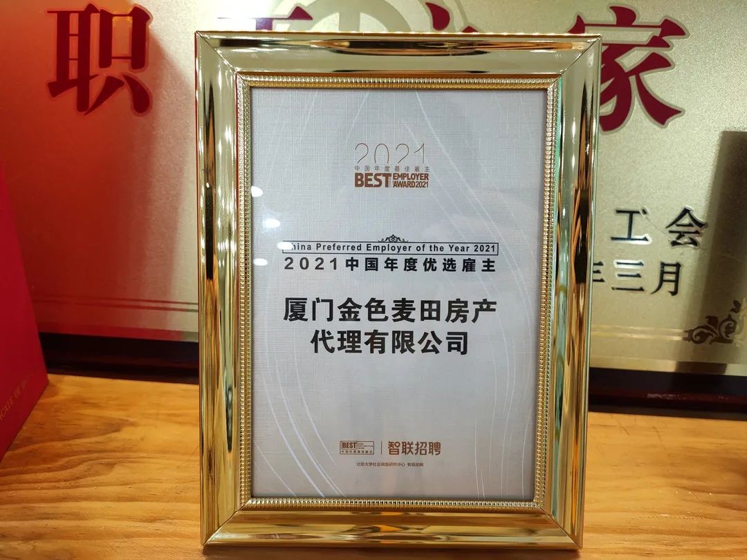 麦田房产荣誉奖项有哪些,麦田房产精选优质好房