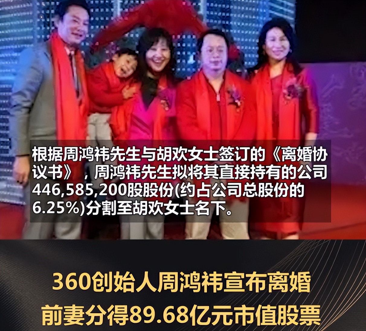 周鸿祎离婚分手费缩水逾20亿元,周鸿祎离婚分手费达90亿元