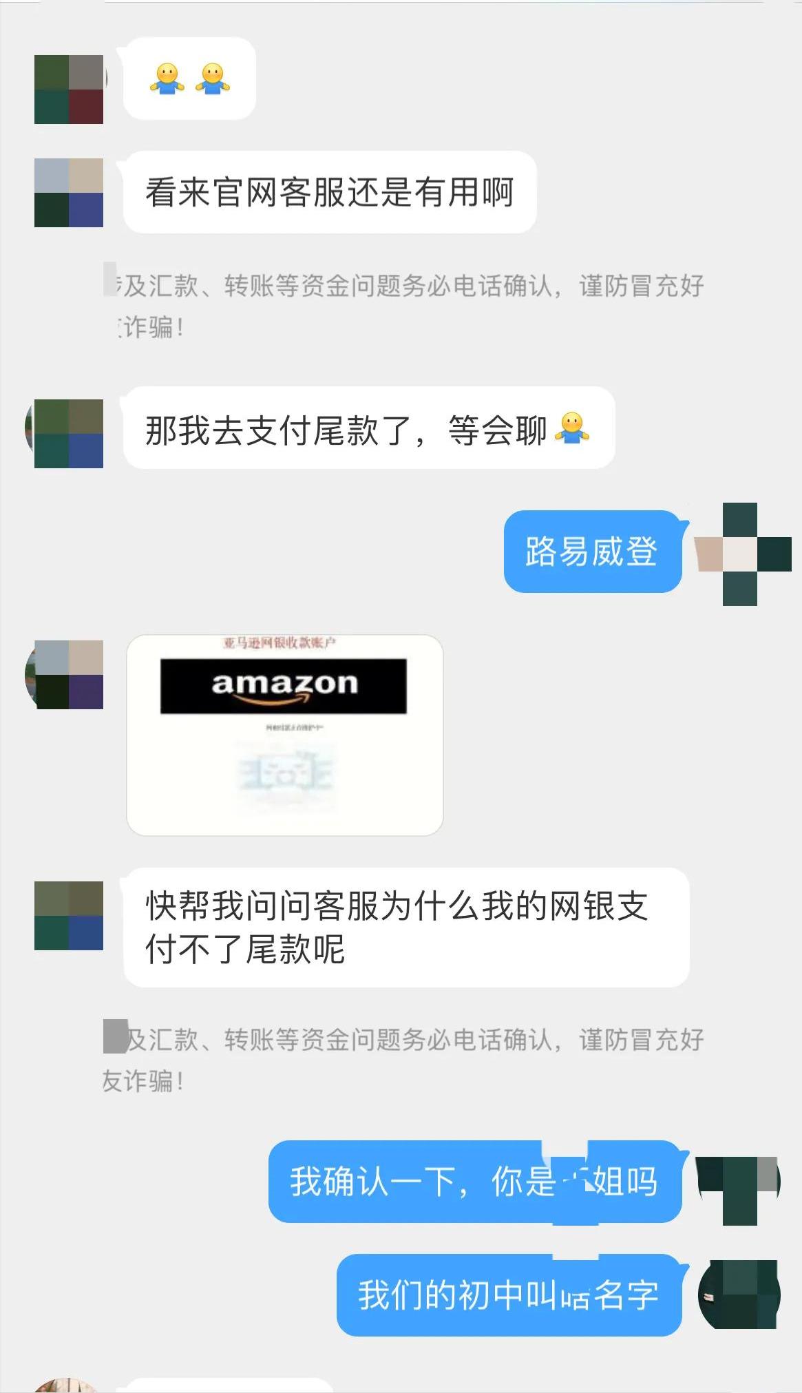 微博诈骗—避雷—感谢我的朋友不买路易威登