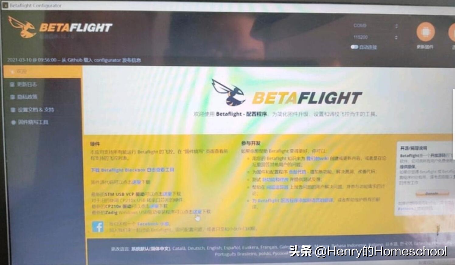 硬核技术视频教程,自制飞控刷写固件