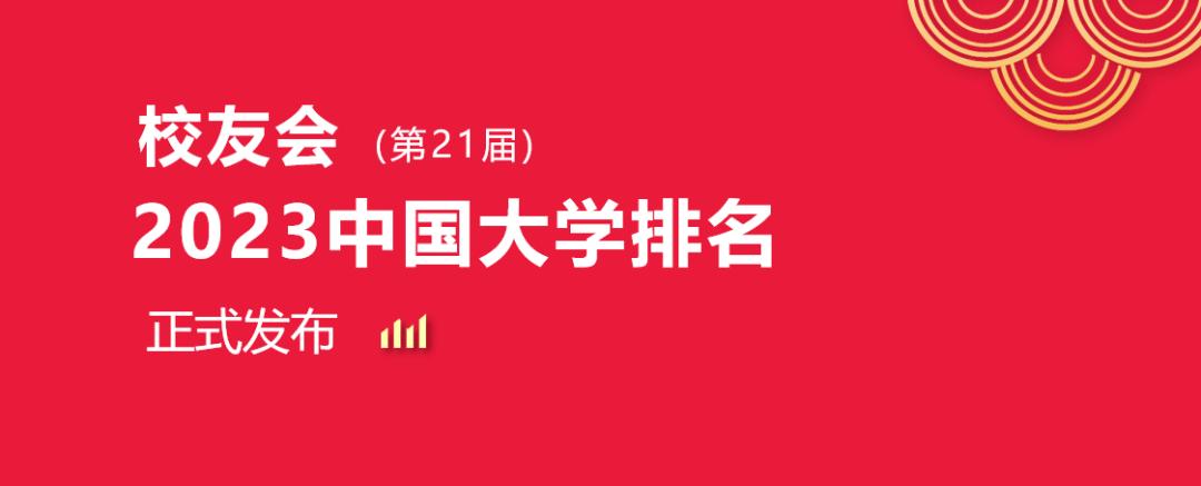江苏校友会2023中国大学排名,机械设计制造自动化专业大学排名
