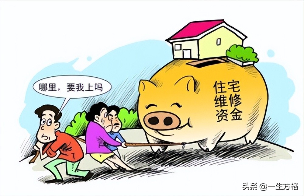 房地产维修基金是什么,房地产公共维修基金是什么意思