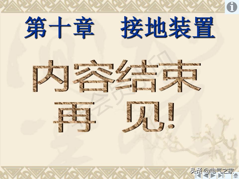 输电线路接地装置,怎样制作接地装置