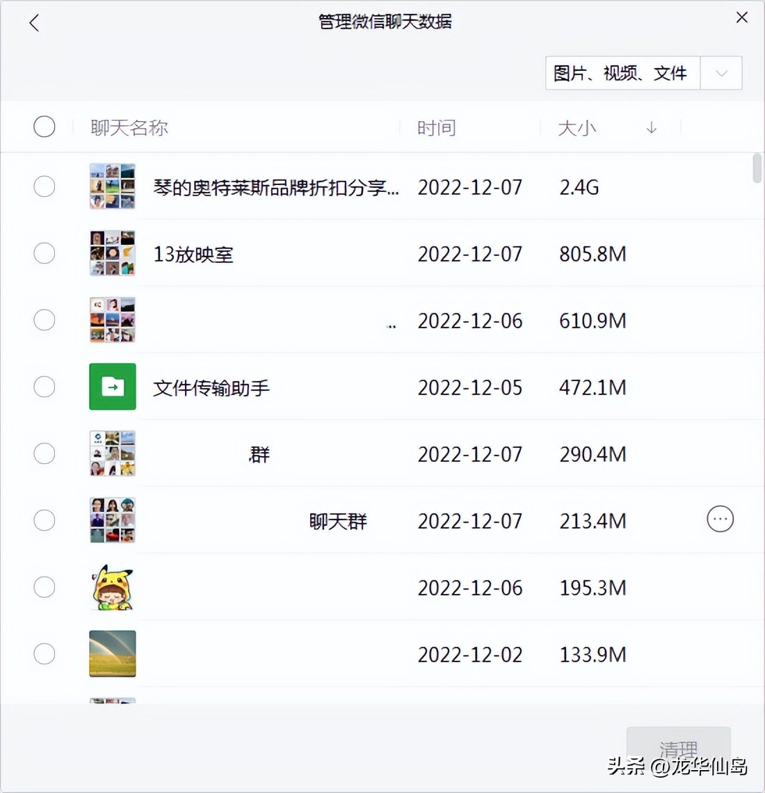 如何彻底清理微信聊天记录和数据,微信怎么清理聊天记录和数据