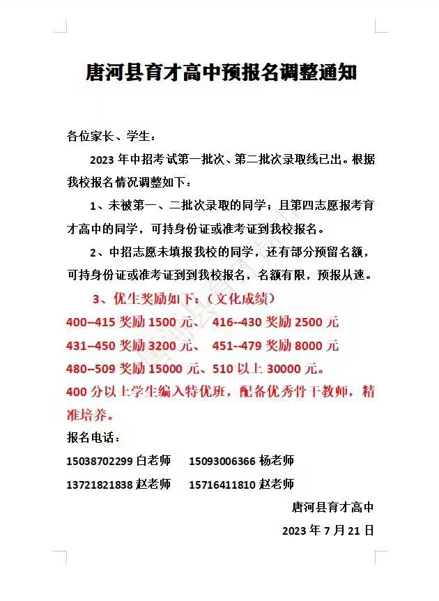 震惊，唐河一高校“怯场”，导致大量高考生落榜