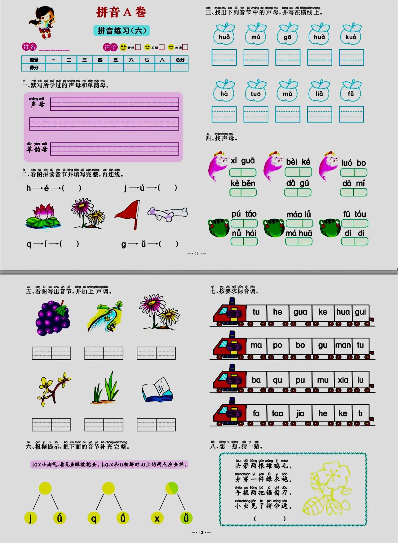 一年级拼音练习题可打印,拼音字母测试卷