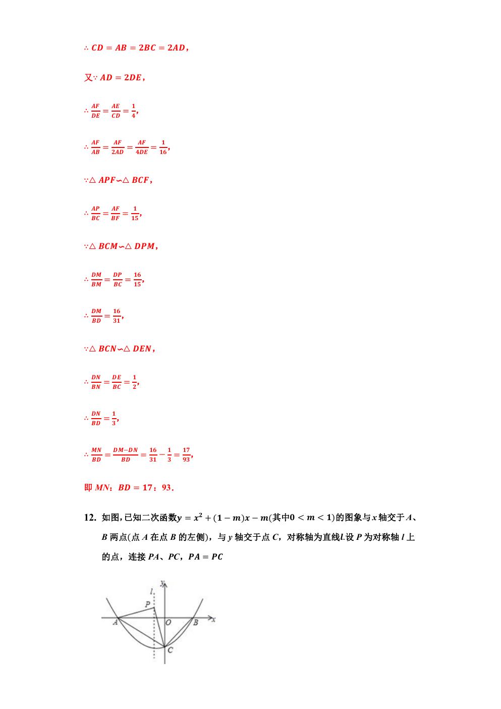 相似三角形的最值问题,小专题6相似三角形的性质与判定