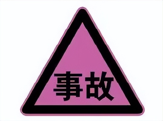 道路交通标志和标线第2部分全文,道路交通标志和标线第2部分