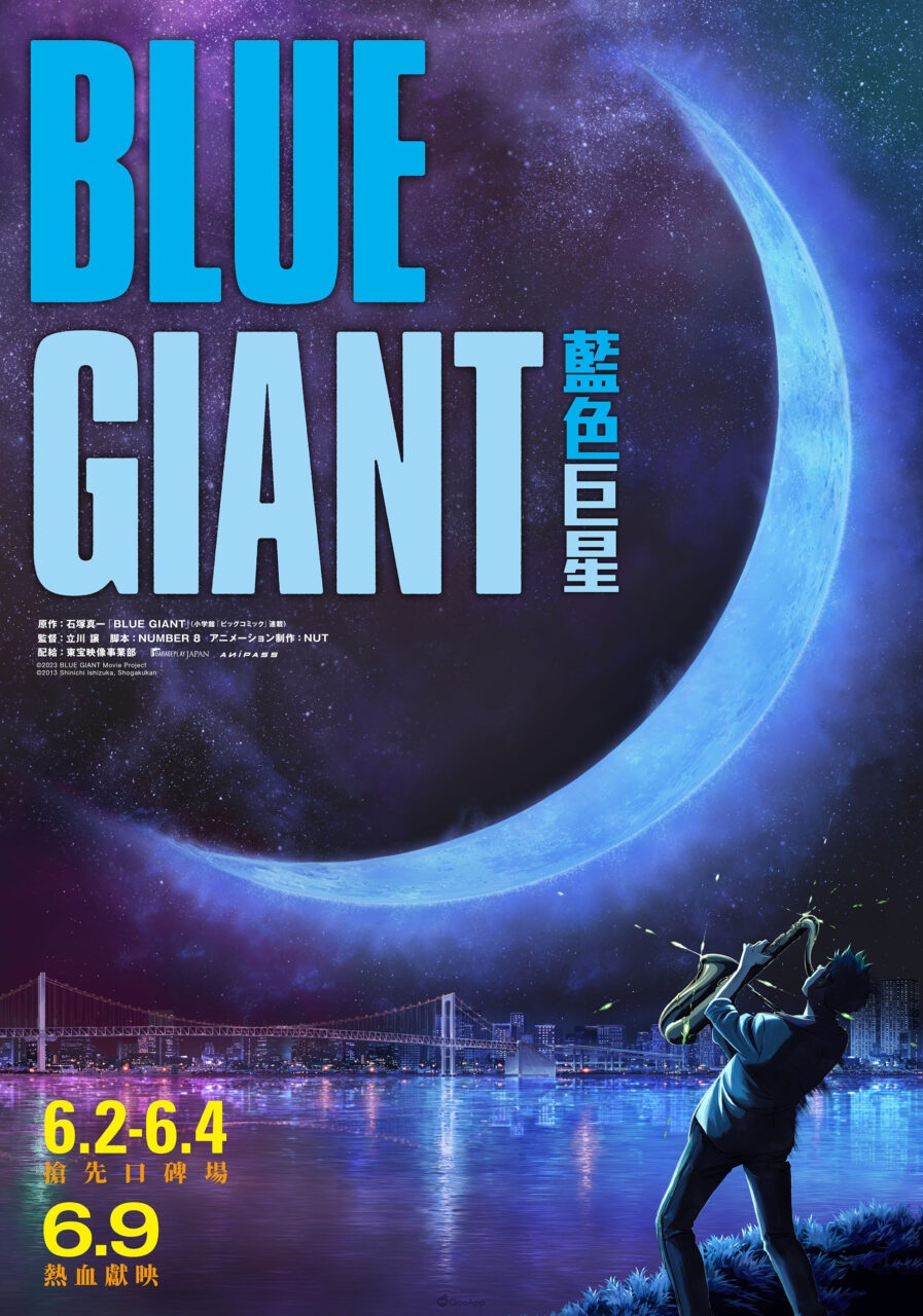 bluegiant电影原声带,bluegiant英文