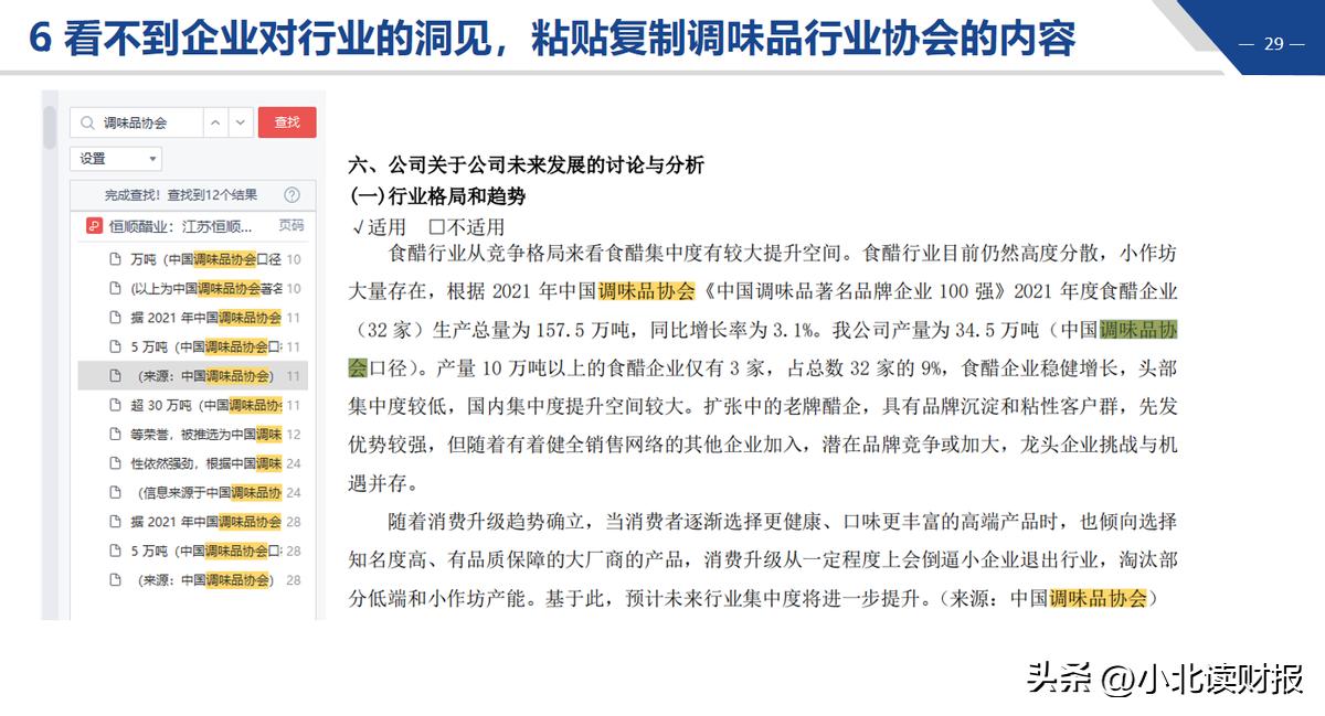 恒顺醋业2024年年报什么时候报,恒顺醋业21年净利润为何下降