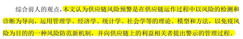 圈圈学论文9——B2C电子商务企业供应链风险预警研究