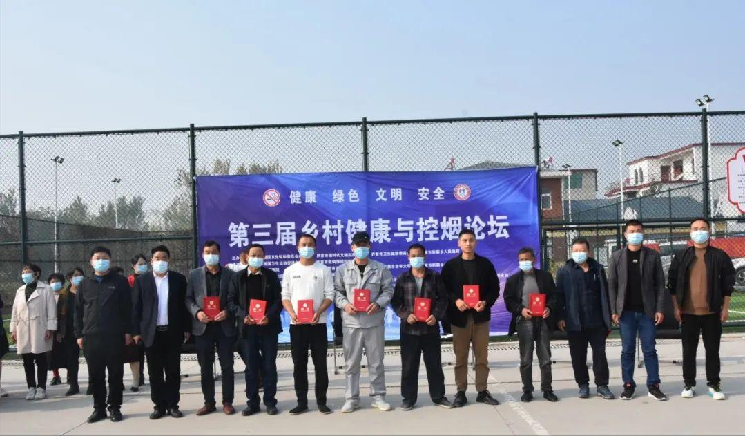 全国首届乡村控烟论坛,乡村健康与控烟论坛
