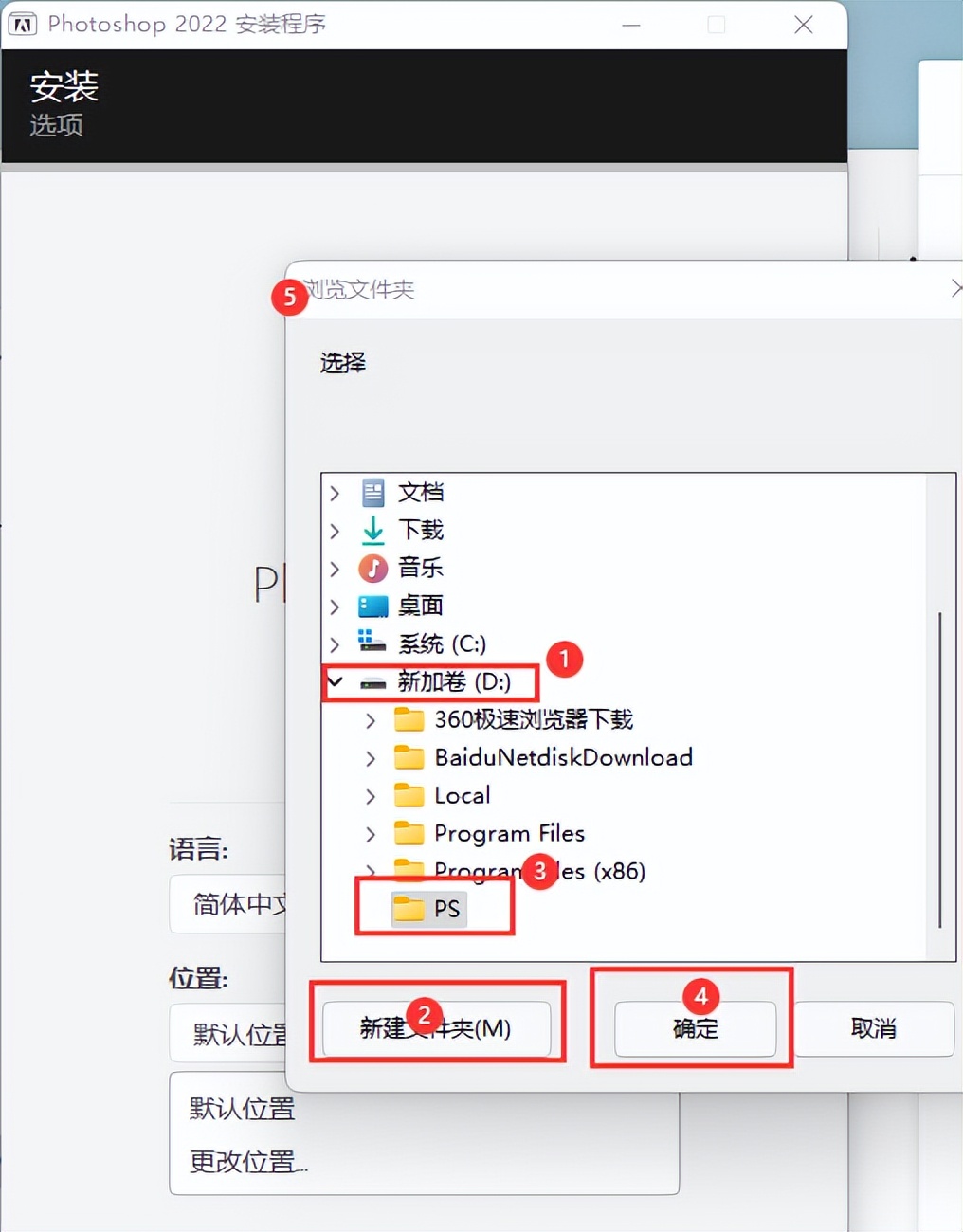 ps2022安装免费永久激活教程,安装ps2022需要卸载旧版吗