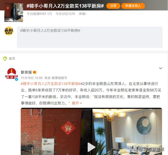 北漂骑手真实生活,北漂骑手月入2万买138房