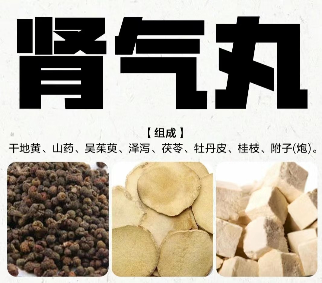 中医“肾气丸”治疗糖尿病,补肾助阳。