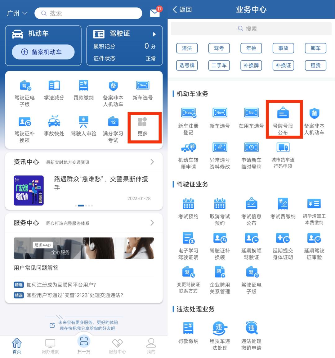 广州新车上牌选号技巧,广州新车上牌选号攻略