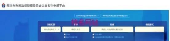 天津注册公司流程2021,天津注册公司教程