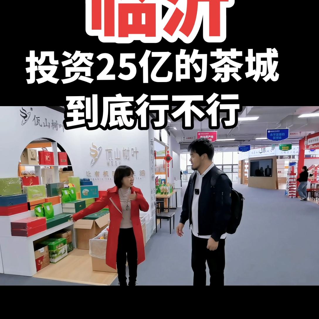 绿爱散茶交易市场卖货怎么样,临沂绿岸散茶大宗交易市场