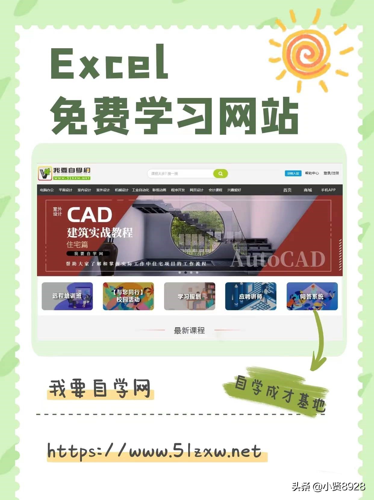 Excel免费学习网站！从此办公不求人