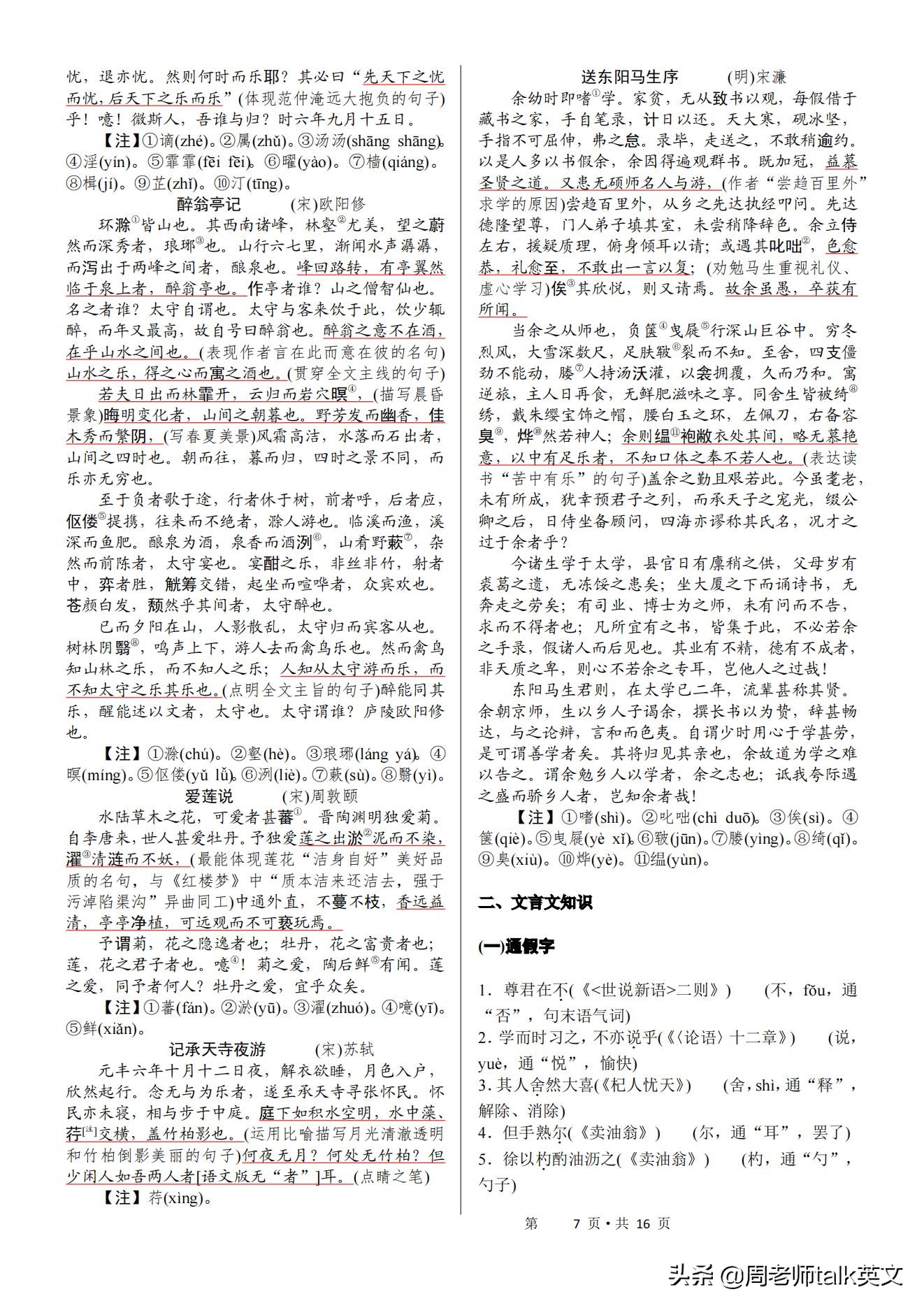 初中古诗文言文必背打卡,中考必背古诗文文言文知识手册