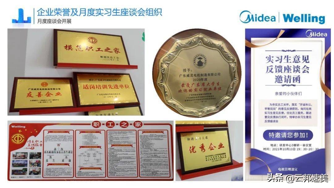 美的威灵校招,美的集团威灵电机招聘