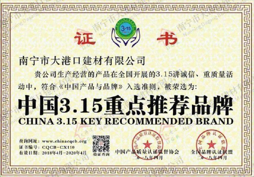 广西南宁江西宜春商会系列报道:南宁市大港口建材有限公司