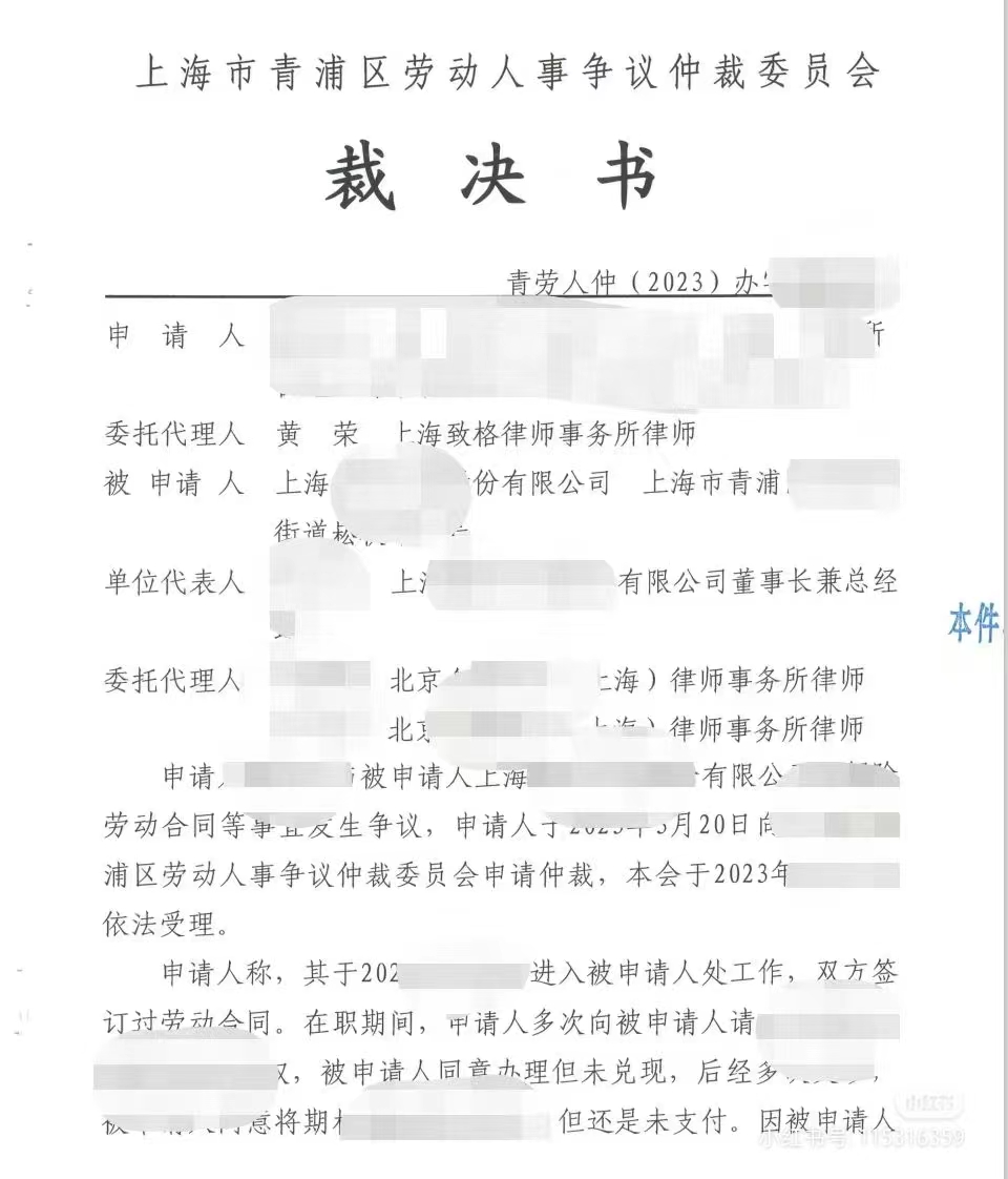 黄荣律师成功案例丨高管被迫离职,律师代理维权,获赔近90万