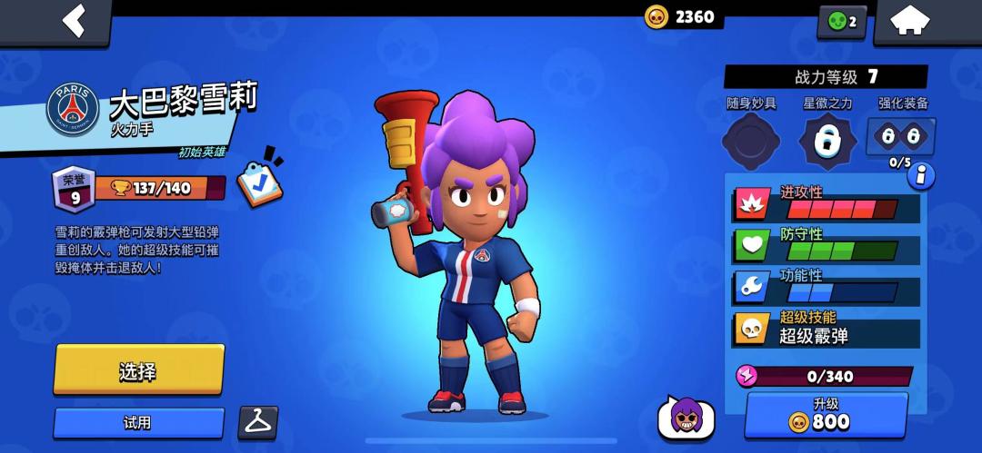 荒野乱斗最强英雄雪莉,荒野乱斗艾德加如何打雪莉