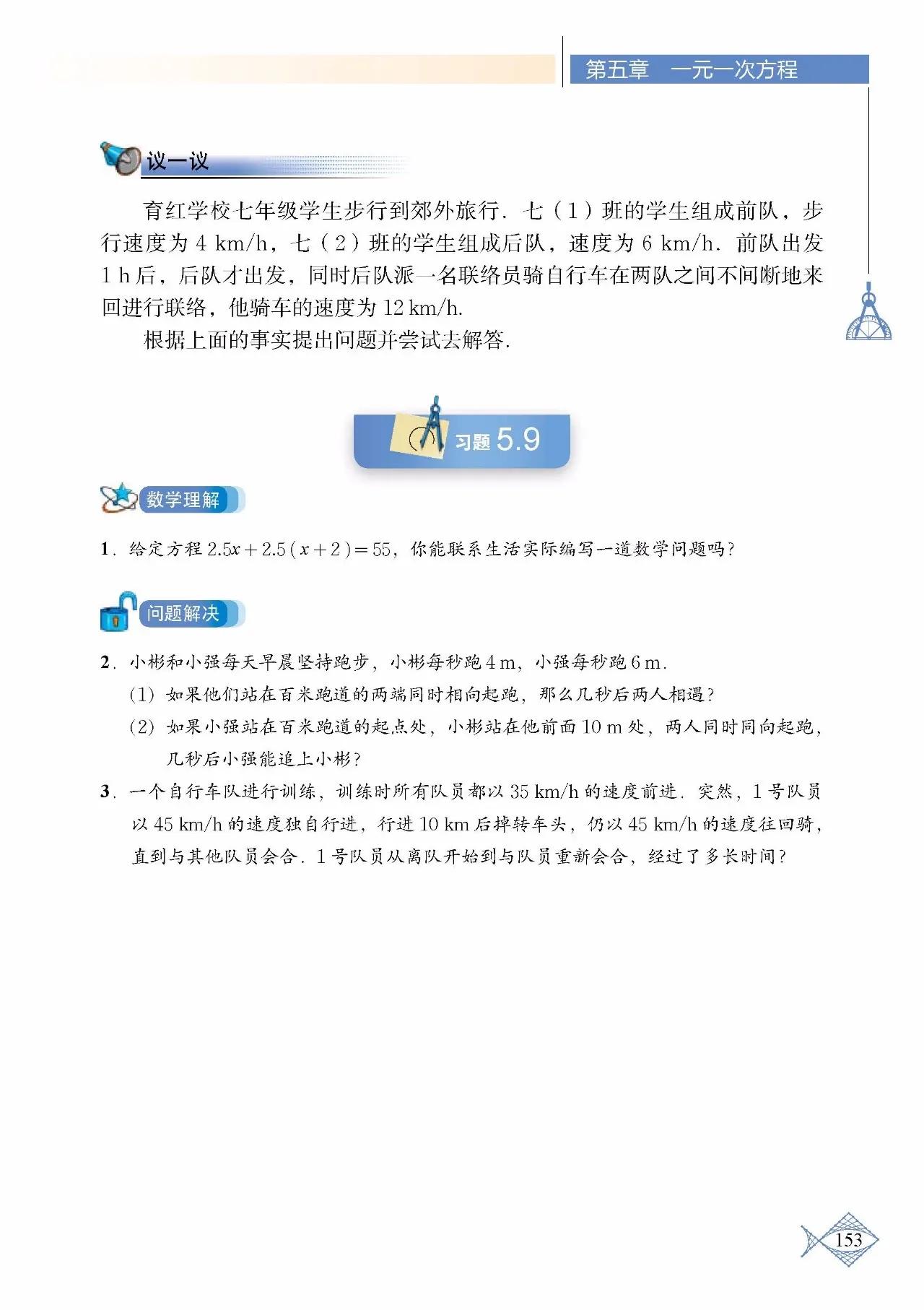 北师大数学七年级下册电子课本pdf,七年级上册数学北师大版课本答案