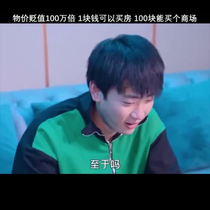 物价贬值小伙成了亿万富翁全集,好剧推荐物价贬值