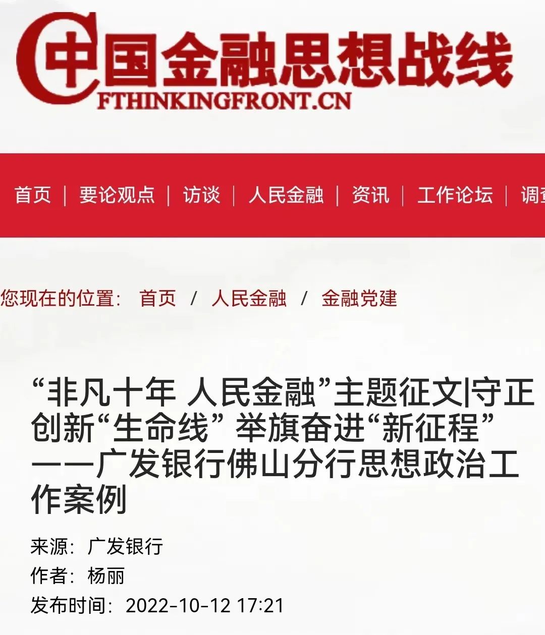 非凡十年人民金融主题征文活动,中国非凡十年主题征文