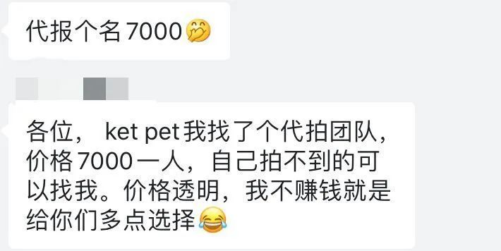 7000元代报名,史上最肥美的韭菜在哪里?