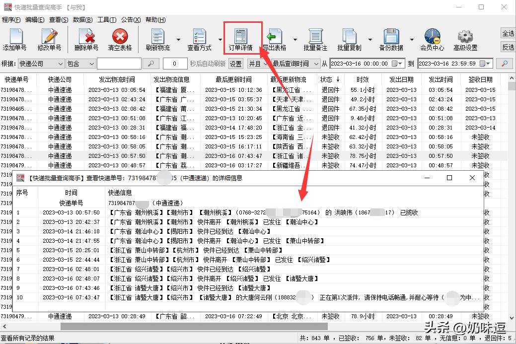 快递单号查看物流怎么查看,批量查询快递物流信息的简单方法