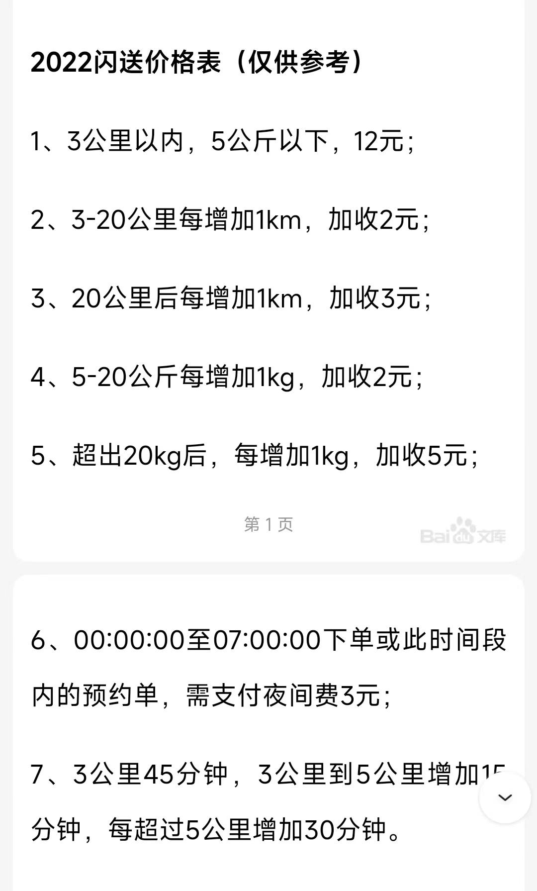 私家车跑闪送能赚钱吗,燃油车跑滴滴还能赚钱吗