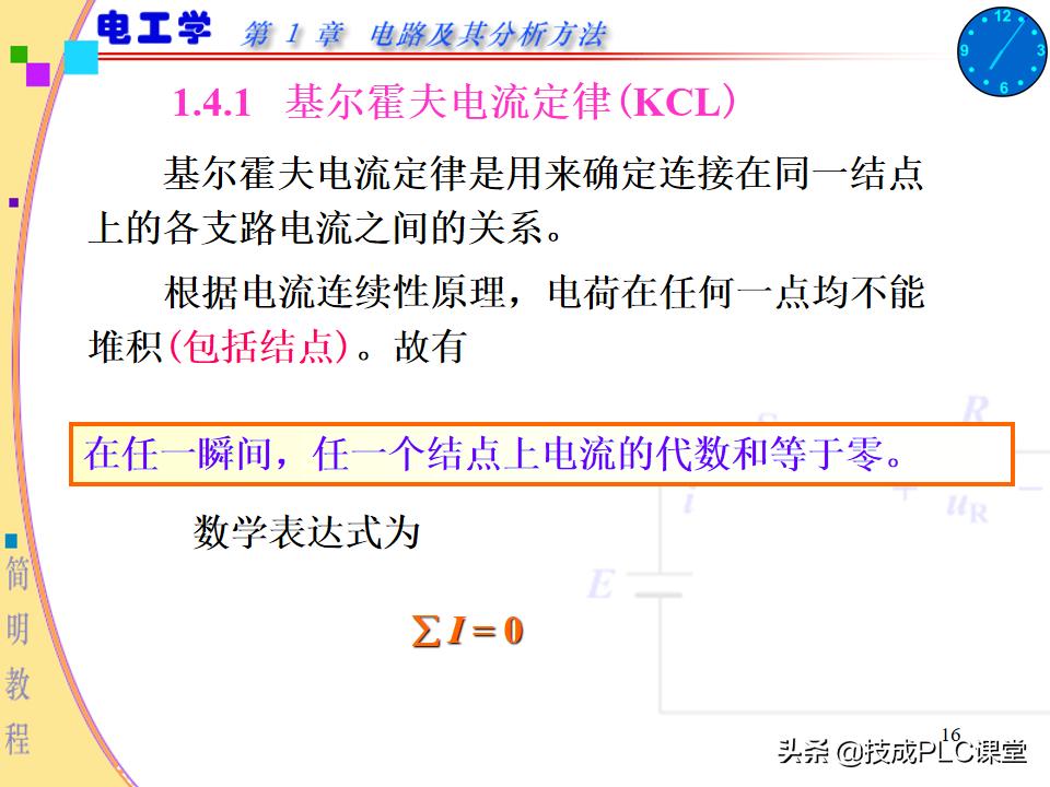 实用电工电路300例图解pdf下载,电路基本知识ppt