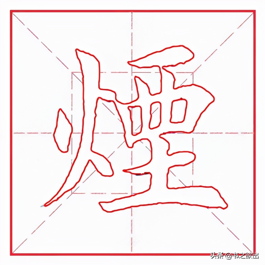 砚田文化每日一字258,每日一字1348