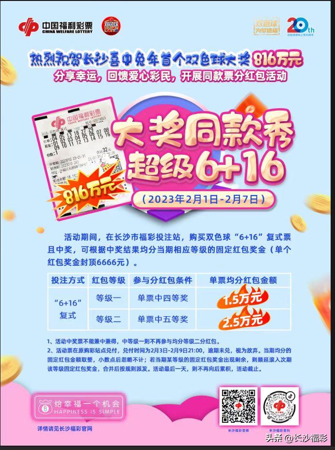 福彩活动湖南,2022福彩活动开始时间