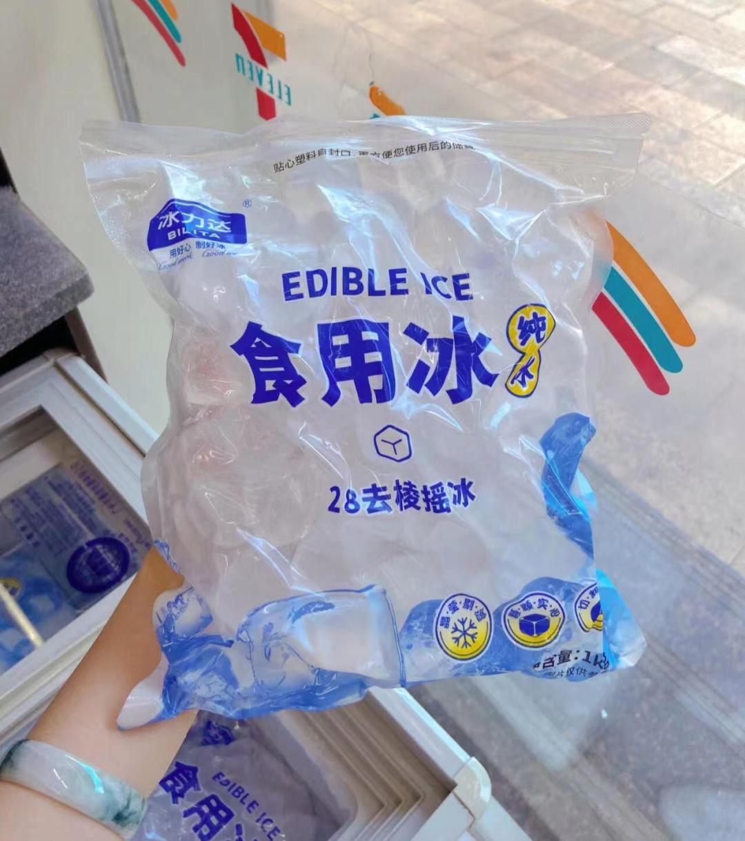 你吃的冰块卫生吗？