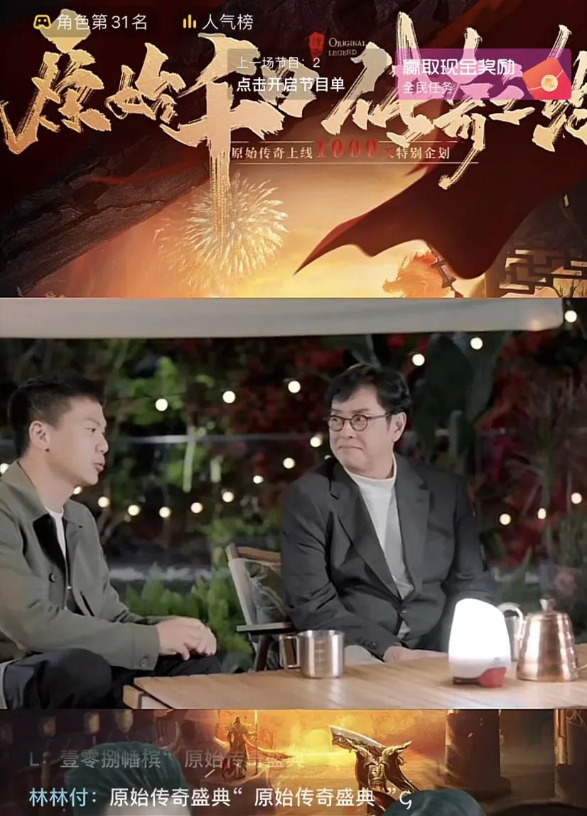 卷上天的“直播营销”赛道，竟被一款上线1000天的传奇游戏突围了