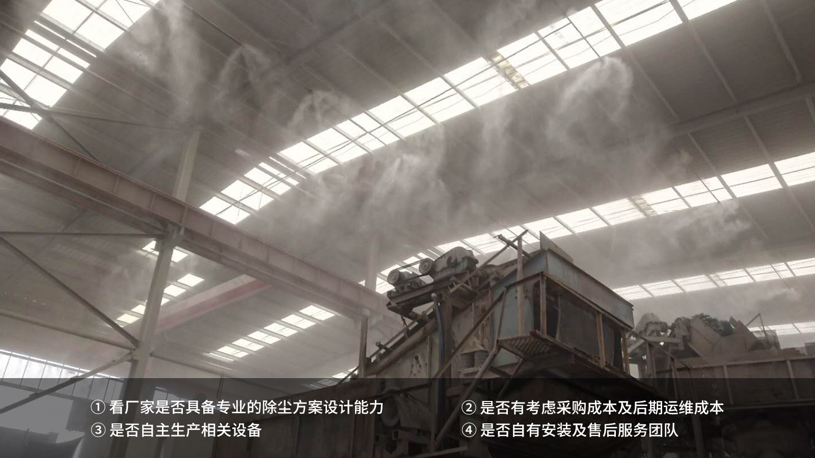 喷雾除尘系统生产厂家如何选择?