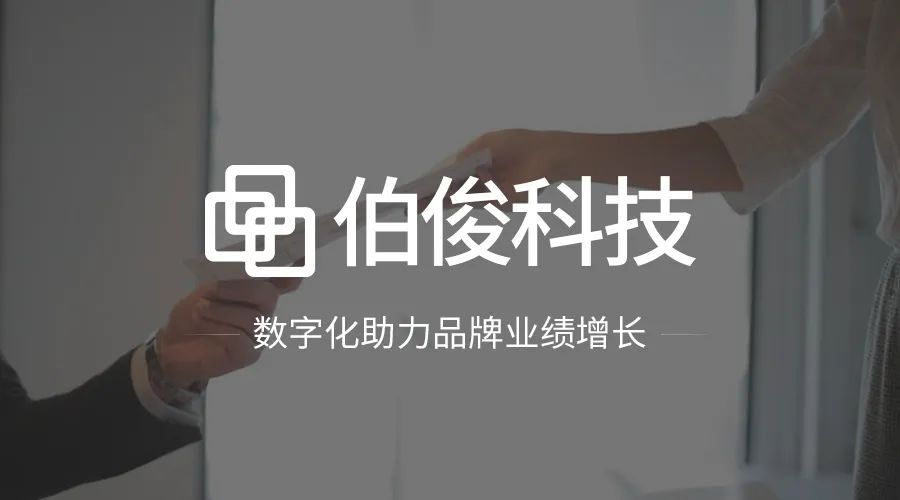 伯俊携手童泰，聚焦母婴领域，助力行业发展